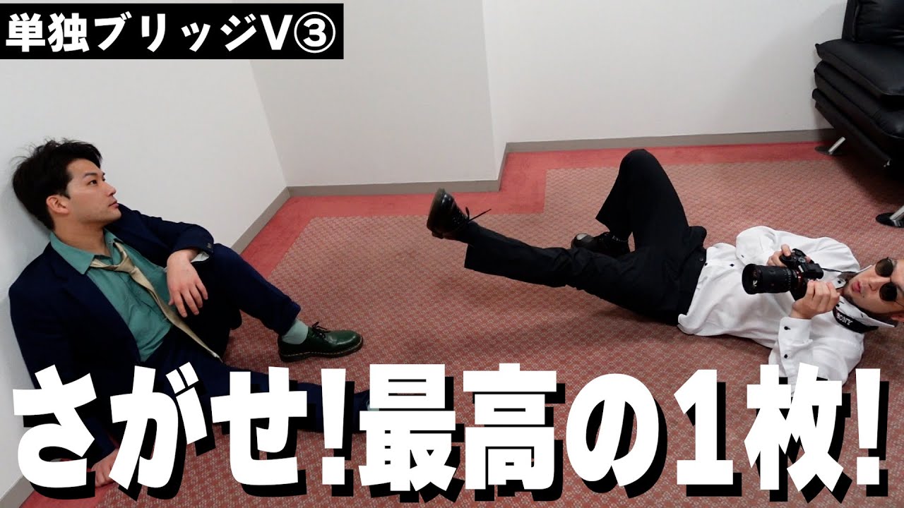 【さがせ！オアシス】東の最高の1枚を撮る！