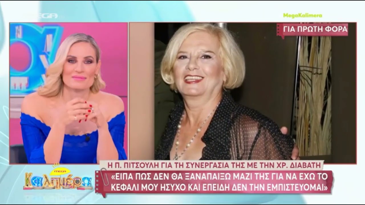 Πιτσούλη για Διαβάτη: «Υποπτευόμουν ότι μετέφερε λόγια της ως δικά μου στον Ρήγα & εκείνος μου...»