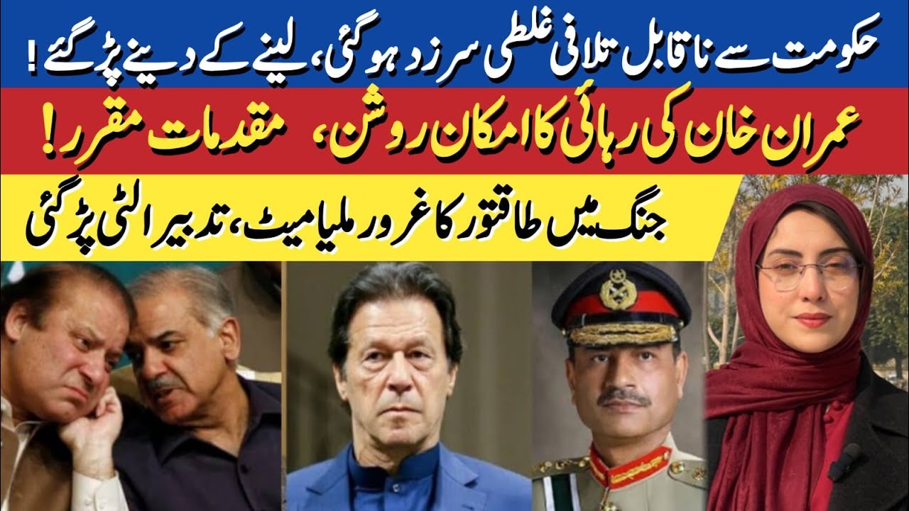 Government committed huge crime | Imran Khan to be released in prevailing situation? | Maryam Nawaz