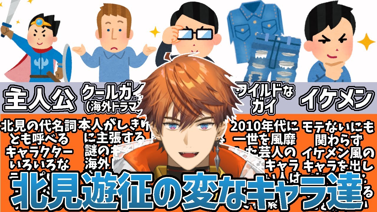北見遊征が時折見せてくれる濃ゆいキャラクター5選【にじさんじ/切り抜き/クールガイ/主人公/インテリジェンスガイ/3SKM】