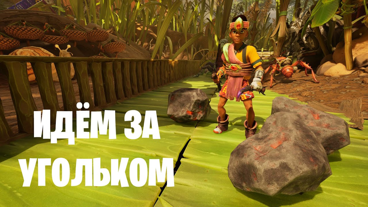 Grounded 2 - где найти угольки?