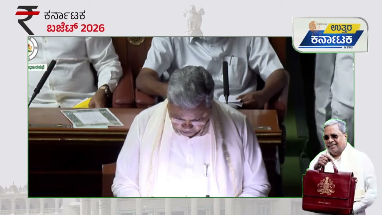 17 ನೇ ಬಜೆಟ್‌ ಮಂಡಿಸಿದ ಸಿಎಂ ಸಿದ್ದರಾಮಯ್ಯ