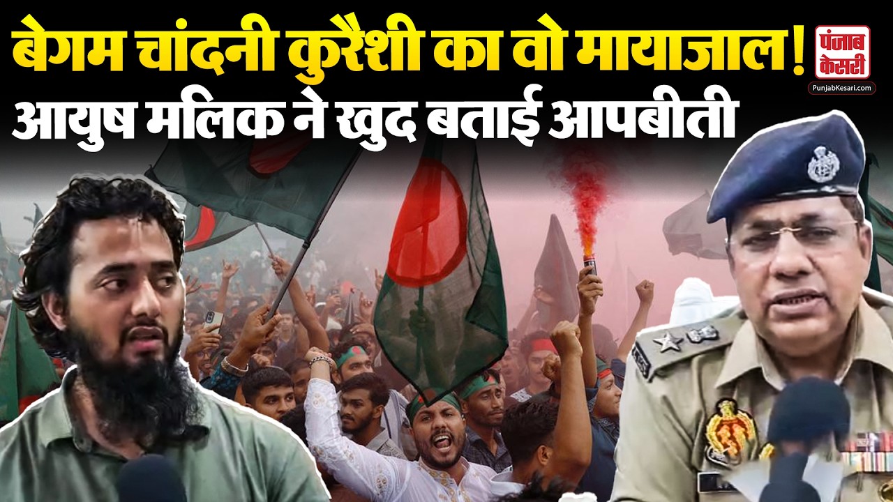 Shamli Love Jihad Case: आयुष मलिक ने खुद बताई आपबीती, कैसे बना रहमान ? | UP News