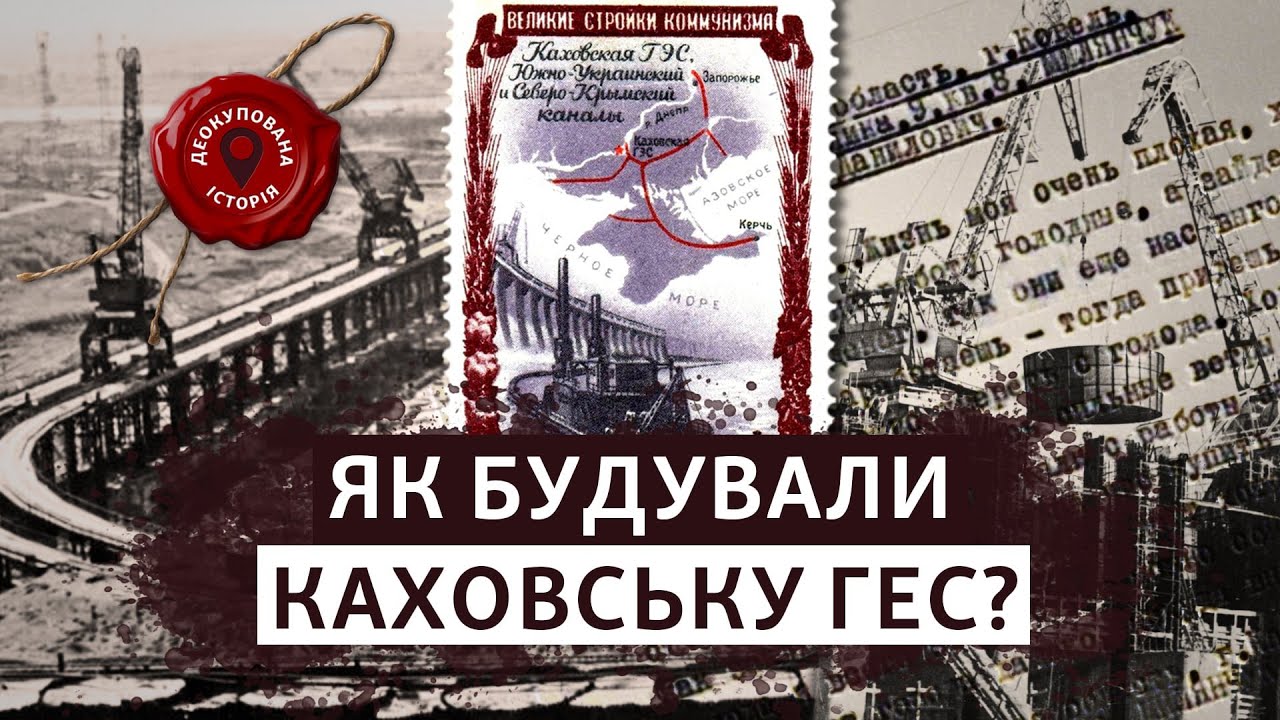 📌 ЩО ЗАМОВЧУВАЛА РАДЯНСЬКА ВЛАДА, будуючи ГЕС на півдні? | Деокупована історія