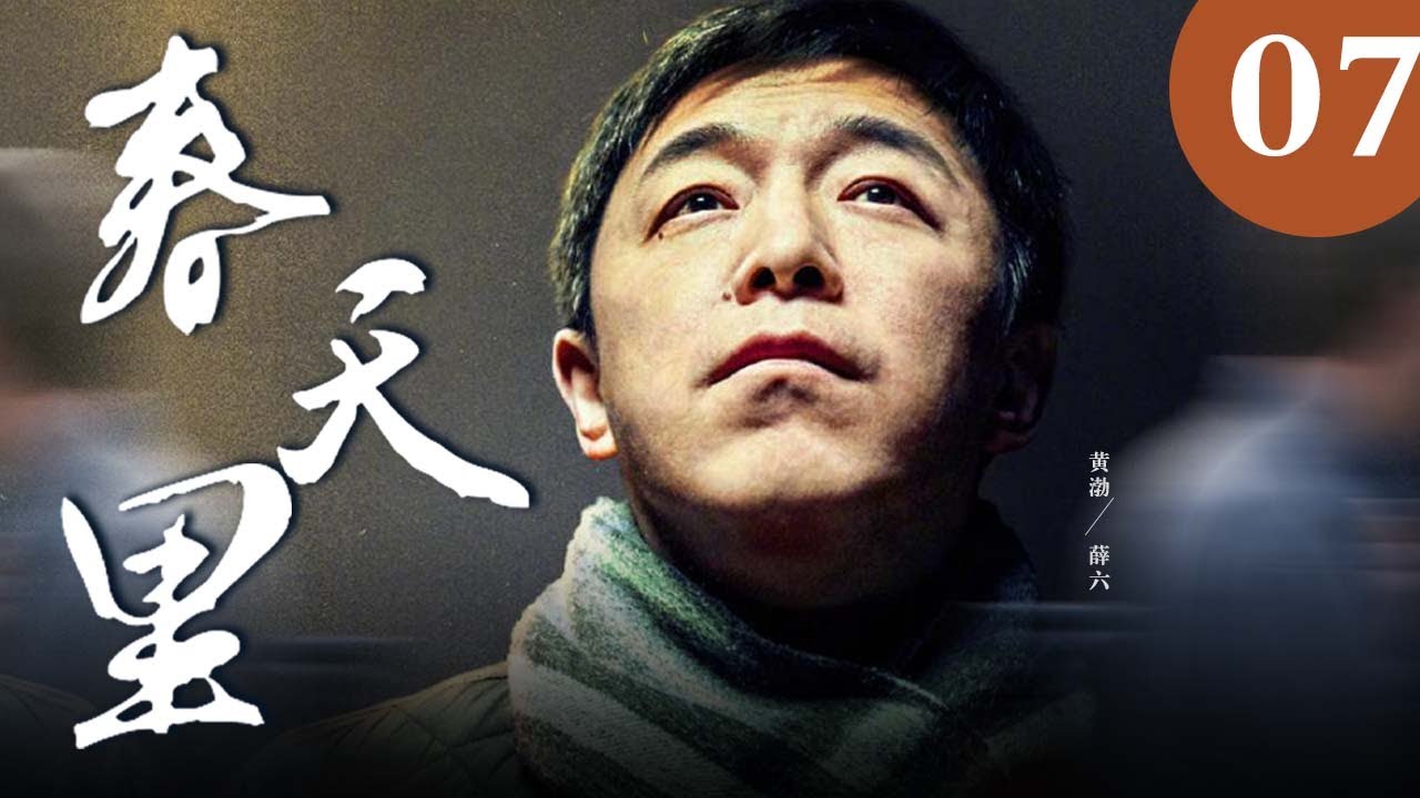 春天里 07丨管虎执导，黄渤主演，大尺度记录农民工的生存状况与血泪命运【豆瓣高分·生存之民工】