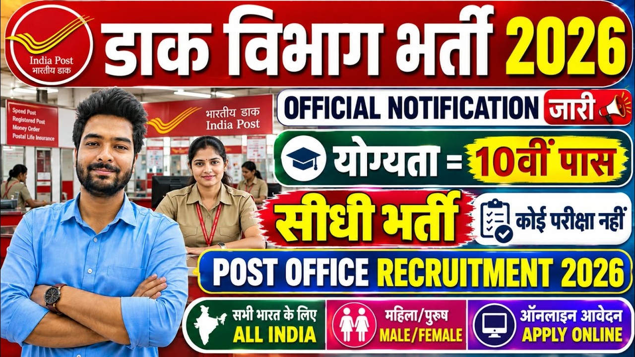 GDS Vacancy 2026 | Post Office Vacancy 2026 | India Post GDS Vacancy 2026 | Post Office Recruitment