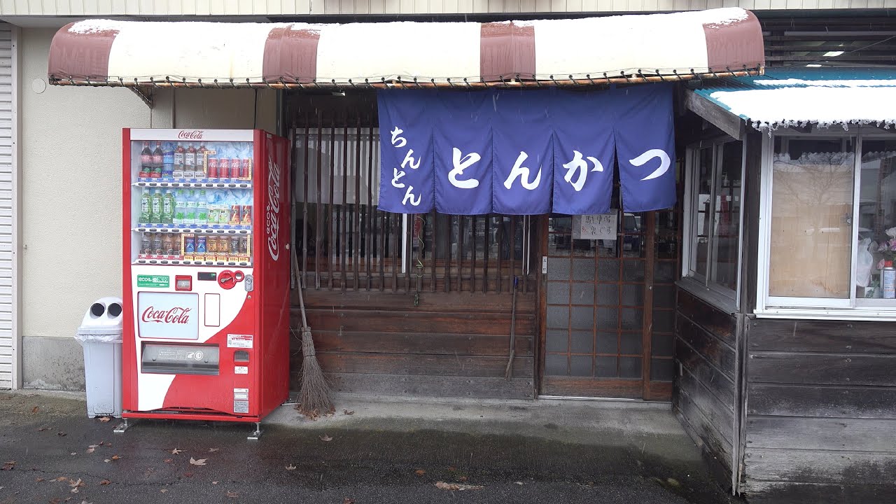 2022 山形市城西町 「とんかつ ちん豚」 かつ丼・ヒレかつ定食 4K版
