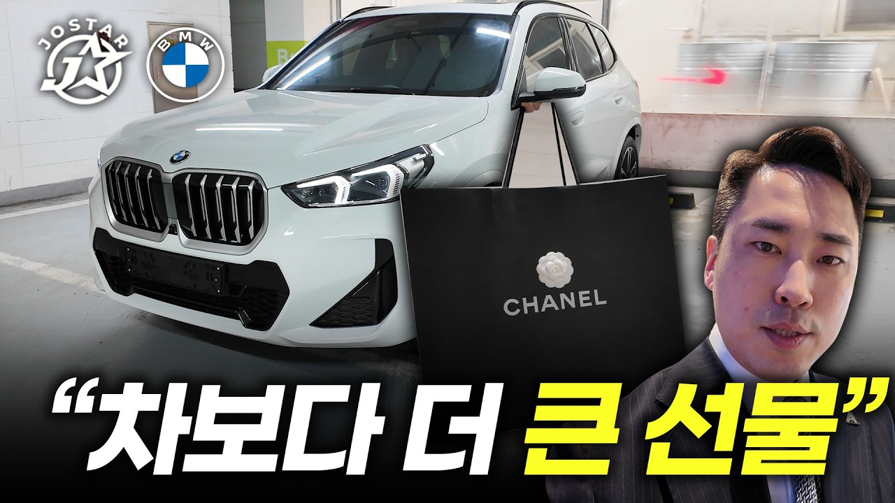 와이프 선물로 BMW X1을? 하지만 더 큰 선물이 !!!