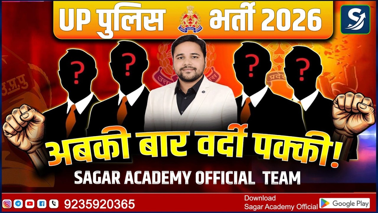 UP Police 2026 || New Batch Launching || Sagar Academy Official