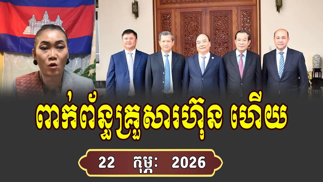 រឿងនេះពាក់ព័ន្ធនឹងគ្រួសារហ៊ុន Meas Leakana