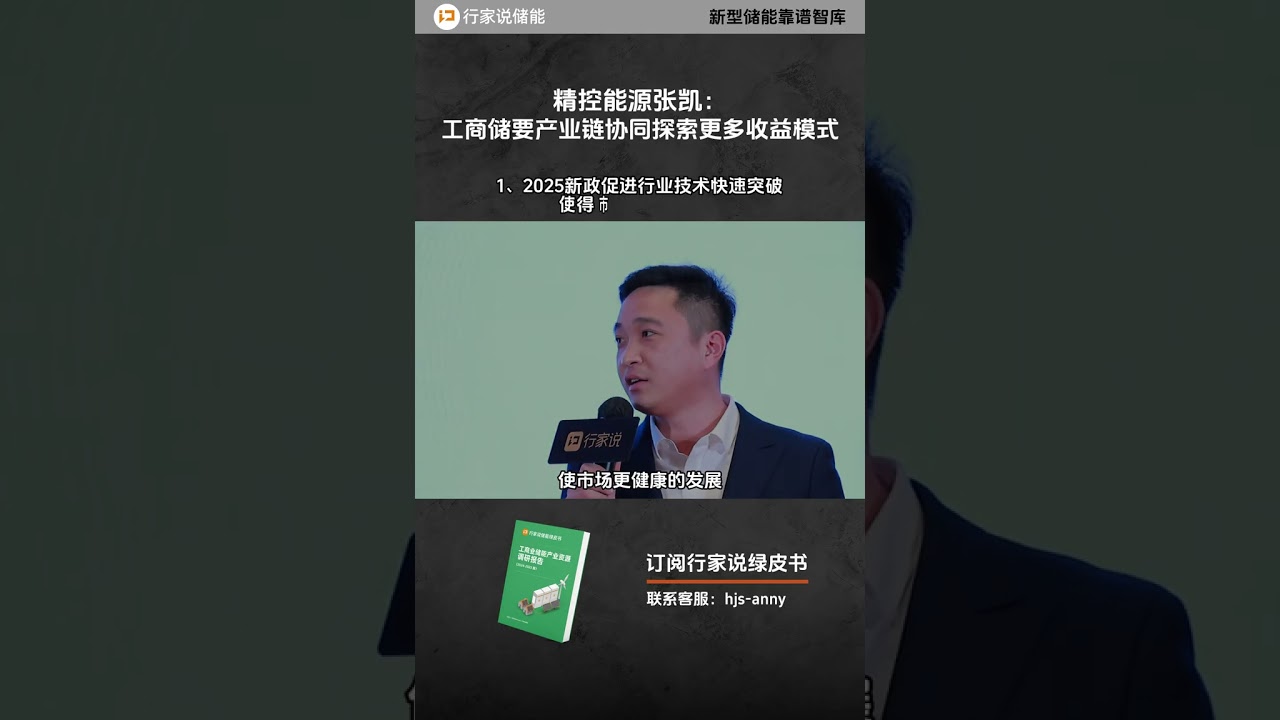 工商储企业协同探索更多收益模式