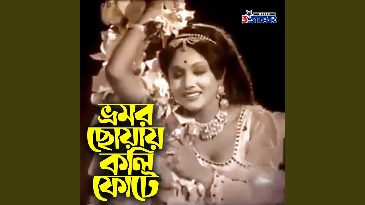 Bhromor Choyay Koli Fote