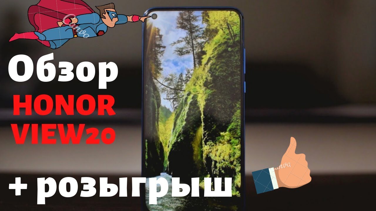 Полный обзор Honor view 20 + Розыгрыш.