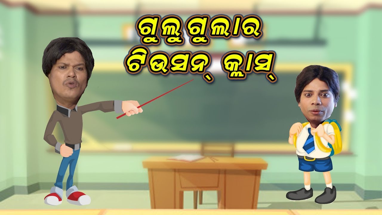 GULUGULARA TUITION CLASS || PRAGYAN || SANKAR || ODIA COMEDY VIDEO.