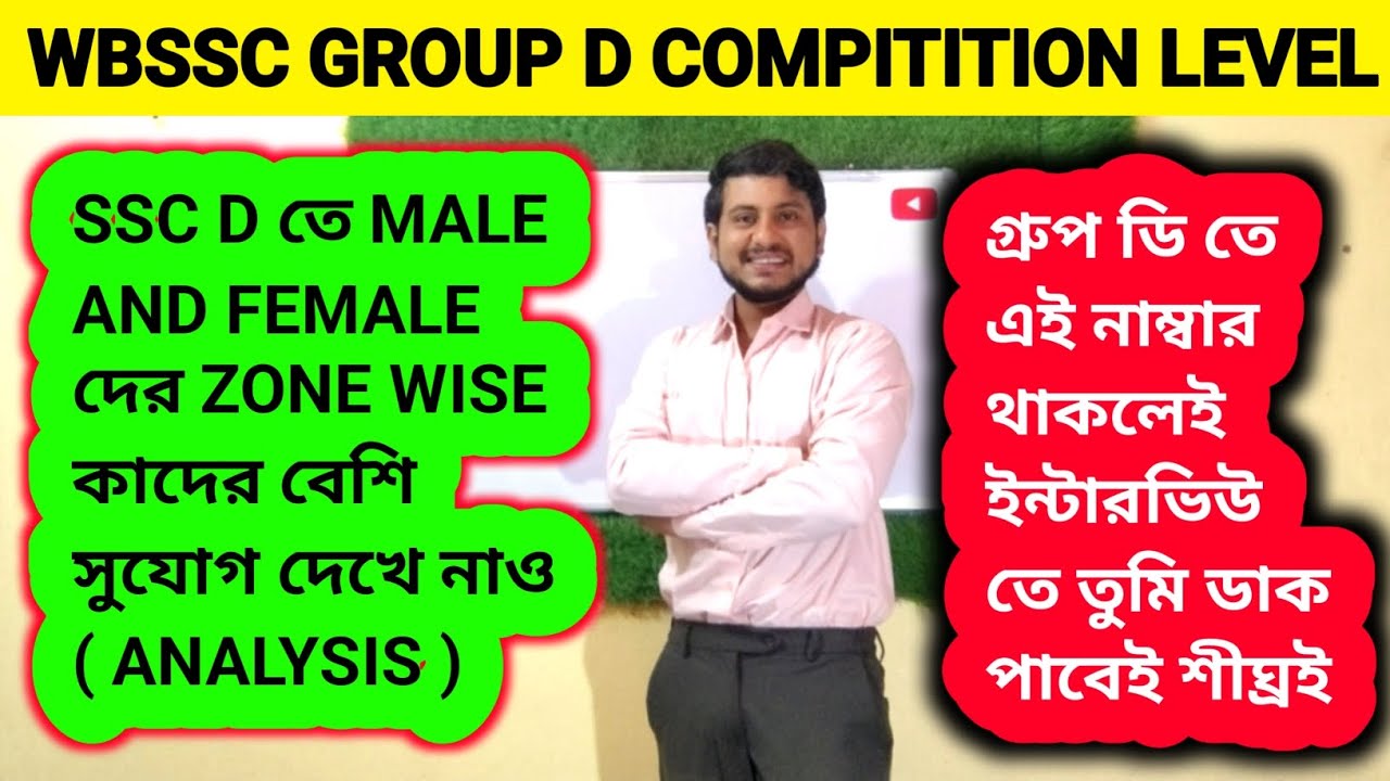 WBSSC Group D Male And Female Compitition Level | SSC Group D Zone Wise Cut Off | WBSSC C / D Result