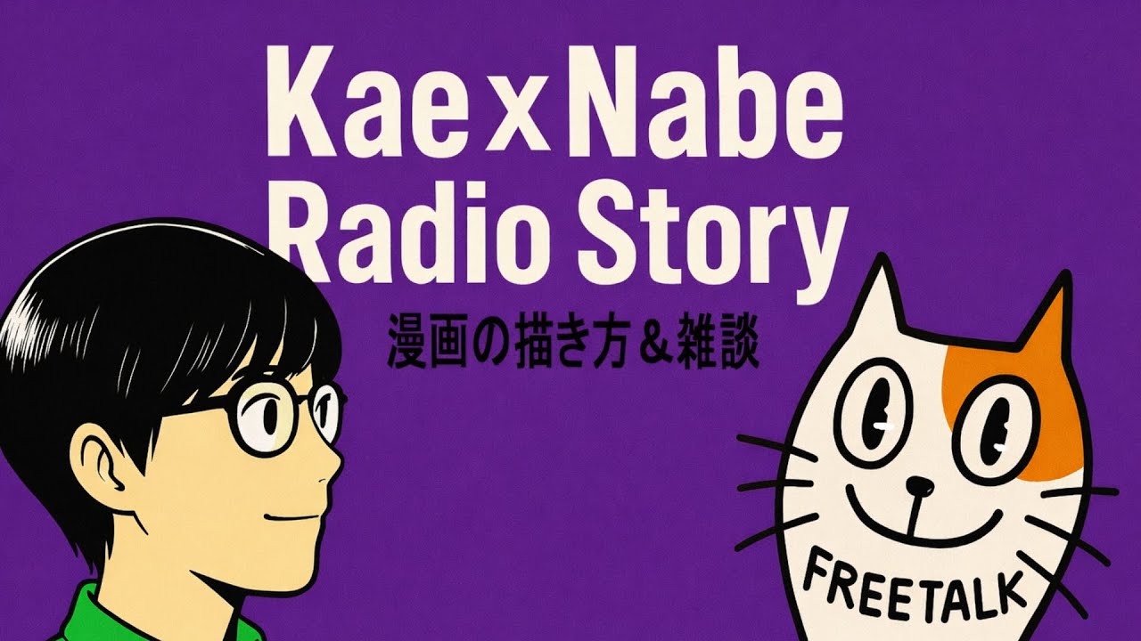 随時漫画の質問回答 ＆ 質問なければ雑談【漫画の描き方】