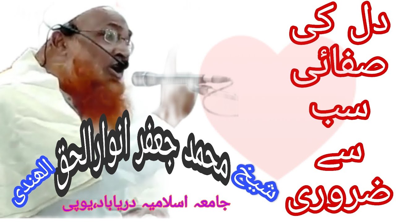 دل کی صفائی سب سے ضروری By  شیخ محمد جعفر انوار الحق الھندی حفظہ اللہ #hamoodsamiofficial