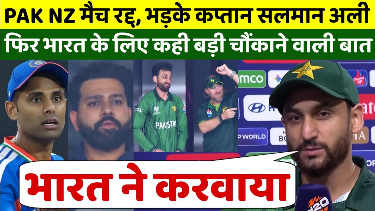 PAK NZ मैच रद्द, बुरी तरह भड़के कप्तान सलमान अली आगाह ने भारत पर दिया सबसे बड़ा चौंकाने वाला बयान 