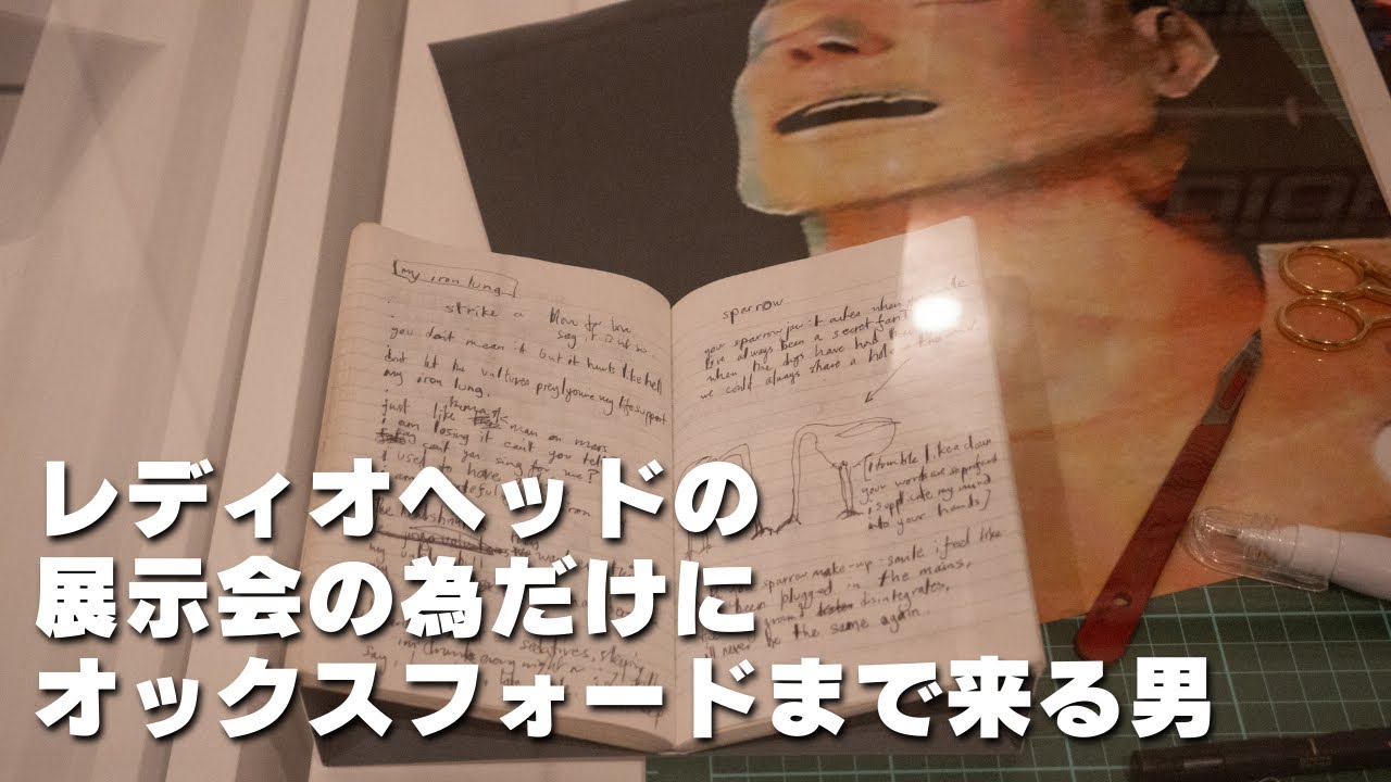 Radioheadの展示会が最高だった　ロンドン旅行2日目