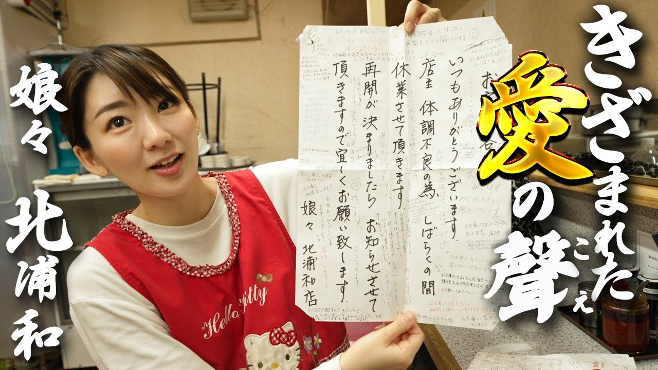【娘々北浦和店】 刻まれた愛の聲（こえ）に決意を固めた親子の物語。娘さんが本業を辞めてお店に入った本当の理由とは？〈完結編〉