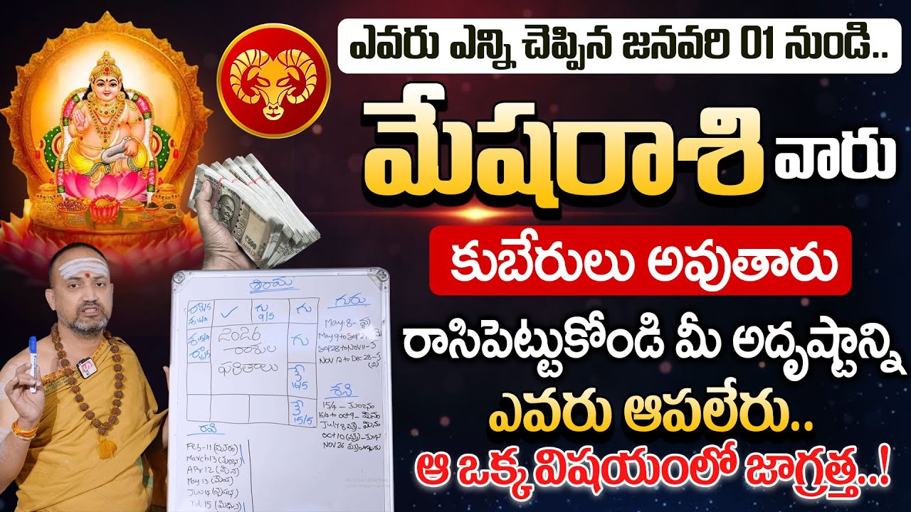 Mesha Rasi 2026 Yearly Rasi Phalithalu | Aries Horoscope 2026 | Nandibatla Srihari Sharma | SumanTV