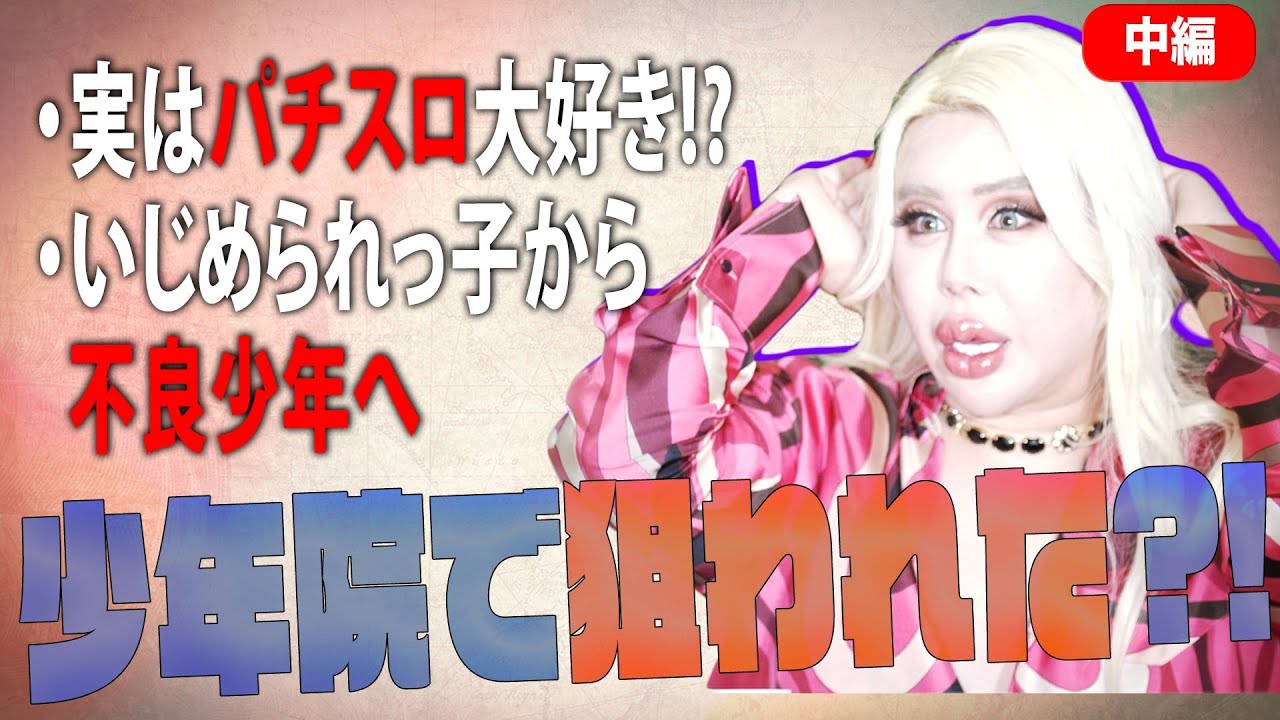 【アレン様✨🌹💋・中編】ﾉﾏﾋﾟ岡野、ギャンブルトークで大盛り上がり⁉💰院内淫行で独房行き🚹❣少年院送致KARA(コリｱ歌手)学んだこととは…？💎🌹
