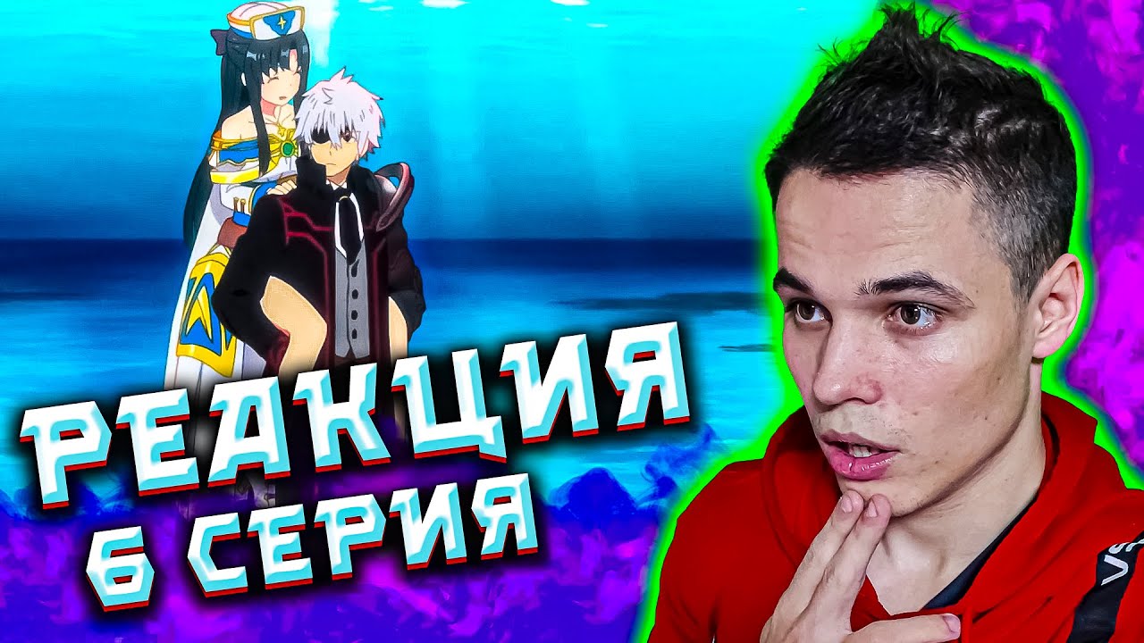 Арифурэта: Сильнейший ремесленник в мире 2 сезон 6 серия | Реакция на аниме.