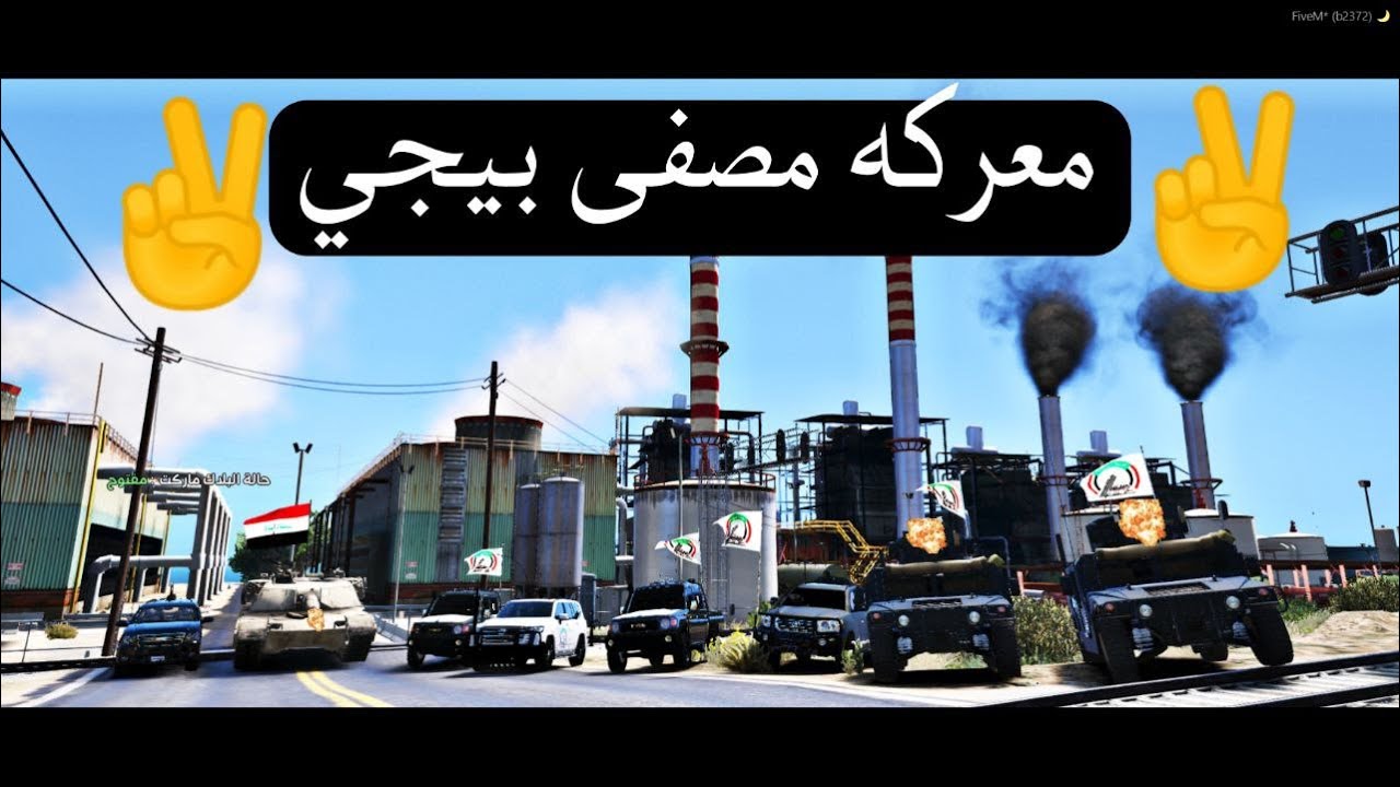 معركه مصفى بيجي😳 قراند5 حياة واقعية