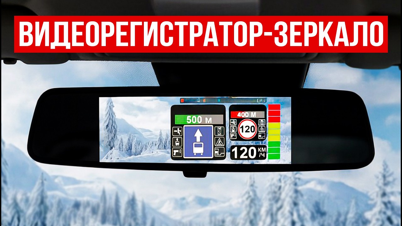 ТОП 5: Лучшие Видеорегистраторы Зеркало / Какой выбрать?
