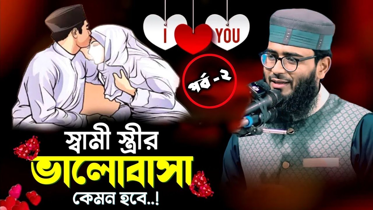 আলী রাঃ ও ফাতেমা রাঃ এর সংসার জীবন কেমন ছিল? | স্বামী স্ত্রীর ভালোবাসা কেমন হবে | Abrarul Haque Asif