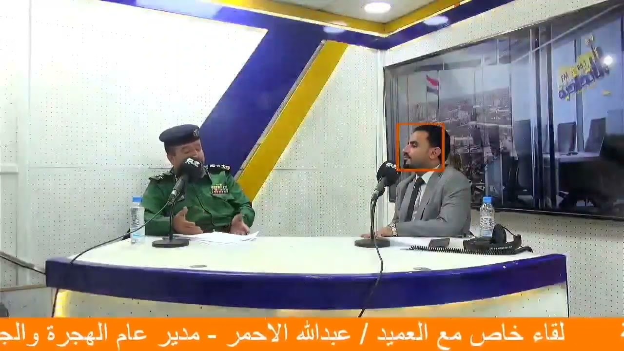 لقاء خاص مع العميد عبدالله الاحمر - مدير عام الهجرة والجوازات _ فرع مأرب