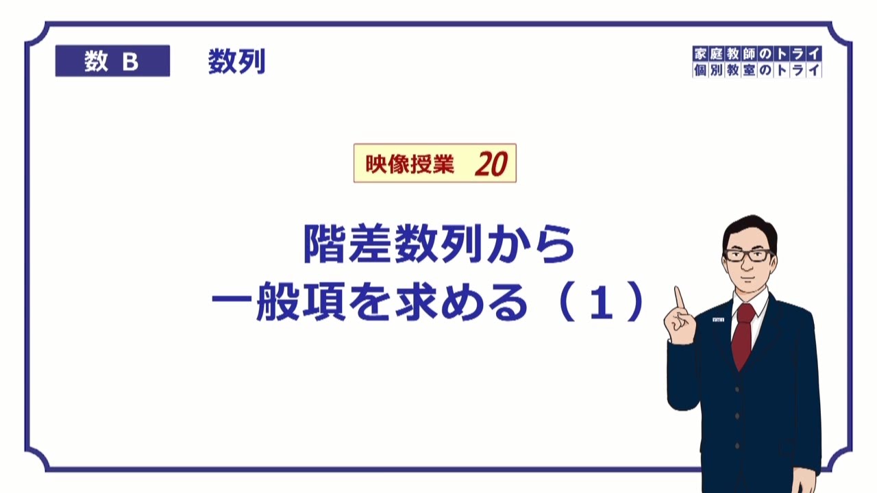 【高校　数学B】　数列２０　階差数列１　（２０分）