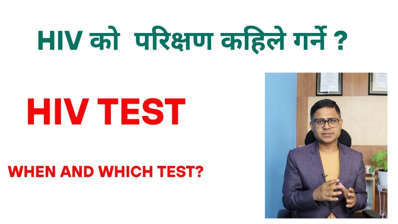 HIV test in Nepali l HIV test kit in Nepal l HIV test price in nepal l hiv NAT test in nepali