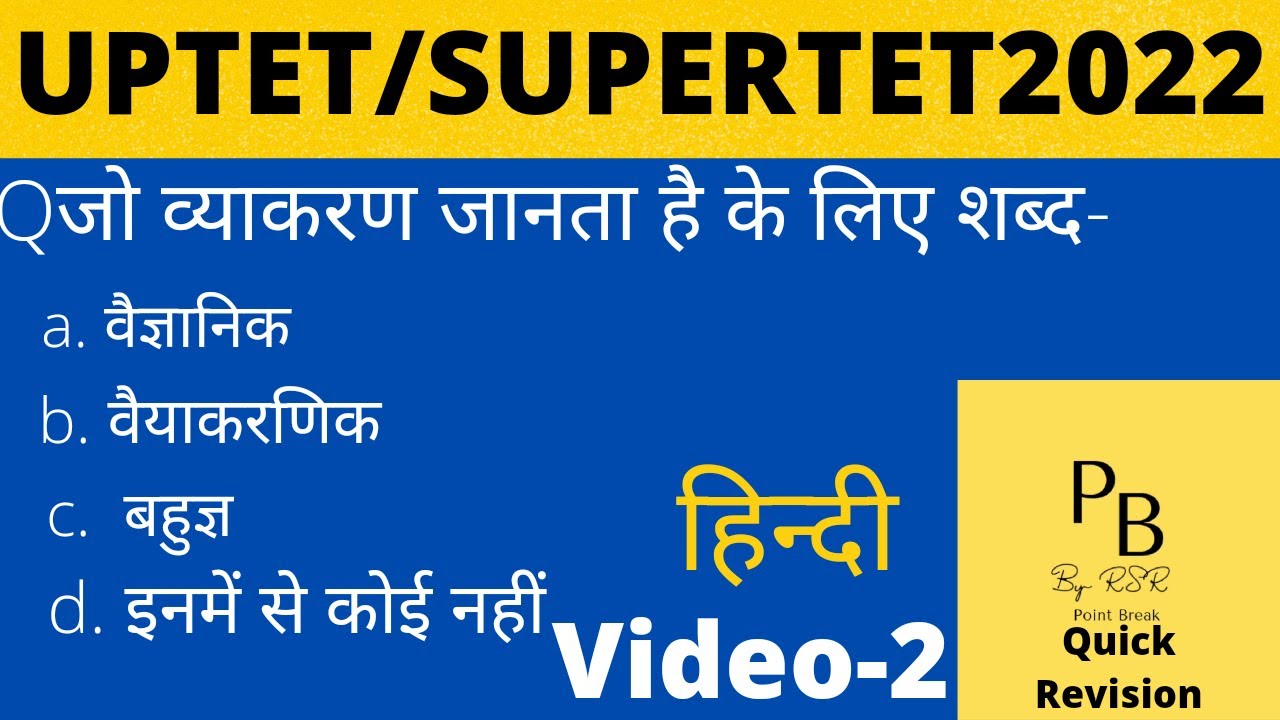 UPTET/CTET/UPTETHINDI/SUPERTETPREVIOUSYEAR/UPTETSUPERTETPREVIOUSYEARQUESTION/
