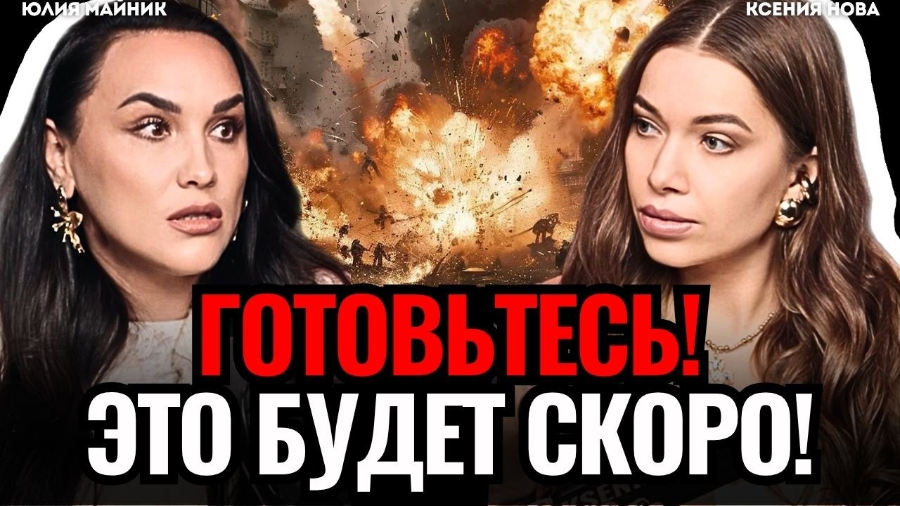 ⚠️ГОТОВЬТЕСЬ! Что ждет Россию? Когда закончится СВО? Прогноз будущего. Юлия Майник