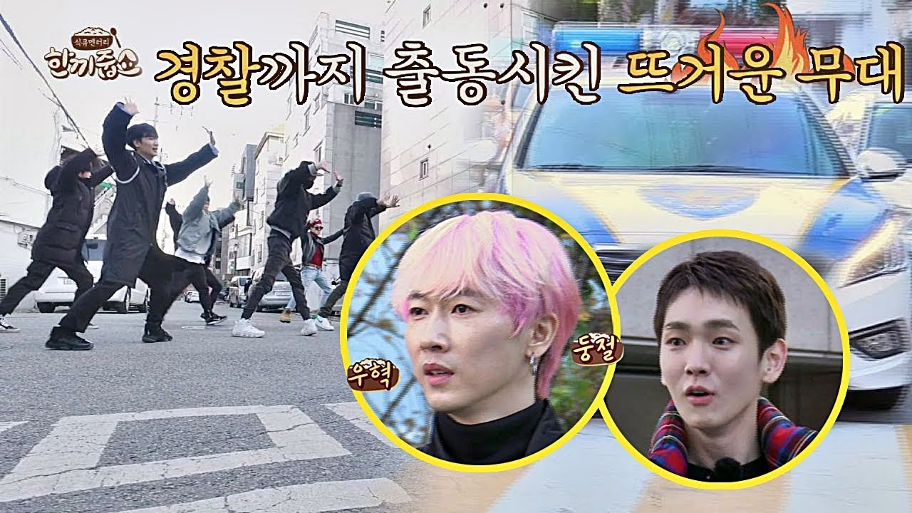 [선공개] (뭐야??) 경찰차까지 출동시킨 장우혁(Jang Woo-hyuk)x키(Key) 플래시몹♨ 한끼줍쇼 105회