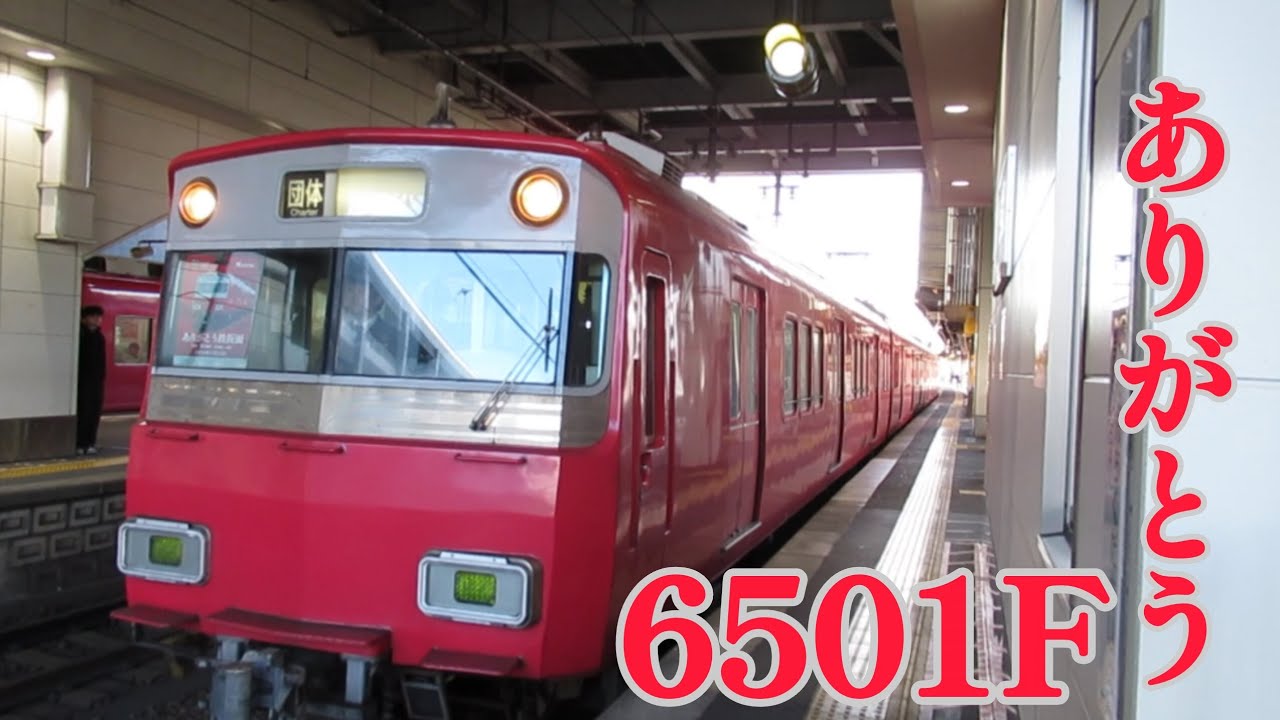 ありがとう6501F　団体