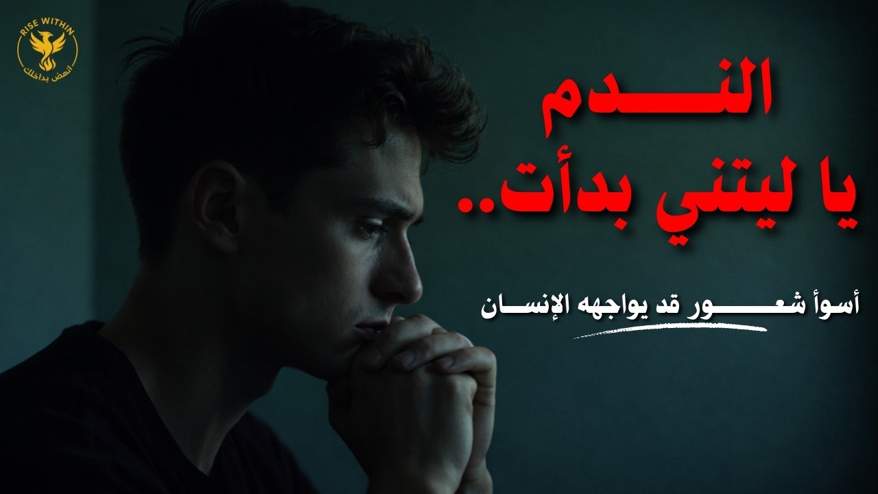 ⏳ بعد 5 سنوات ستتمنى لو أنك شاهدت هذا الفيديو اليوم
