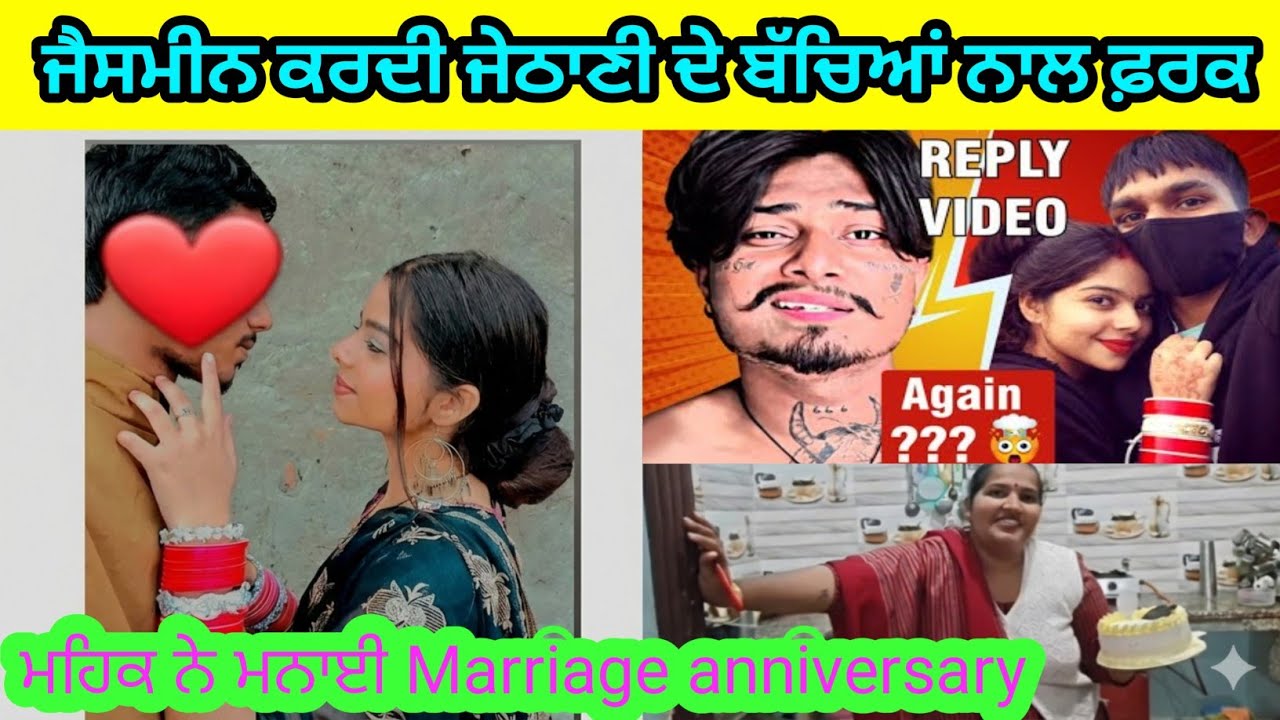 👉ਲਵ ਨੇ ਕੀਤਾ ਮਹਿਕ ਨੂੰ ਮੂੰਹ ਤੋੜ ਜਵਾਬ//😡 ਜੈਸਮੀਨ ਕਰਦੀ ਜੇਠਾਣੀ ਦੇ ਬੱਚਿਆਂ ਨਾਲ ਫ਼ਰਕ// ਪੂਰੀ ਵੀਡੀਓ ਦੇਖੋ।