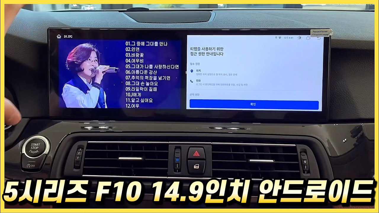 BMW 5시리즈 F10 중고차 필수 튜닝, 14.9인치 안드로이드 올인원을 장착했습니다. + 작동 방법까지.
