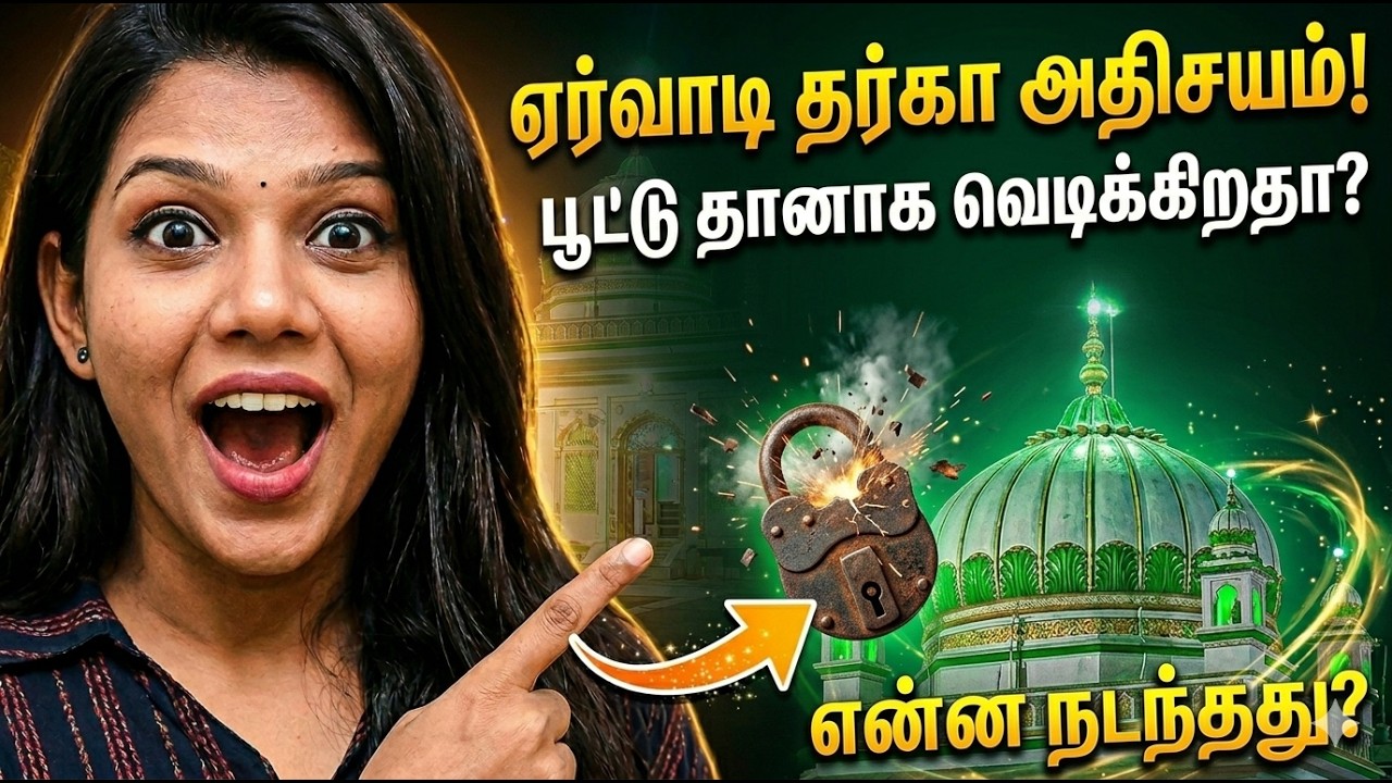 😱அதிசயம் நடக்கும் தர்காஹ் | Ervadi Dargah History Tamil | Ramanathapuram tourist places | Botfm