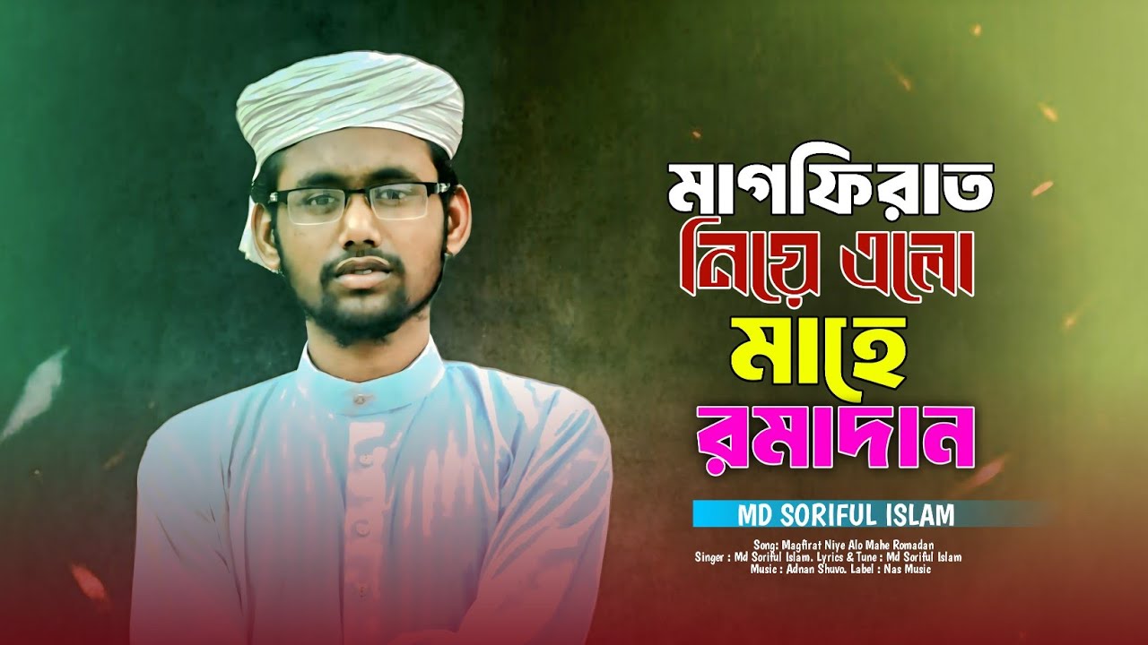 ২০২৬ সালের সেরা গজল 🥰 মায়ের রমাদান 😭🥰 Romadan 🥰 সারা বিশ্বের সেরা গজল 💔😭gojol song Islam & Iman