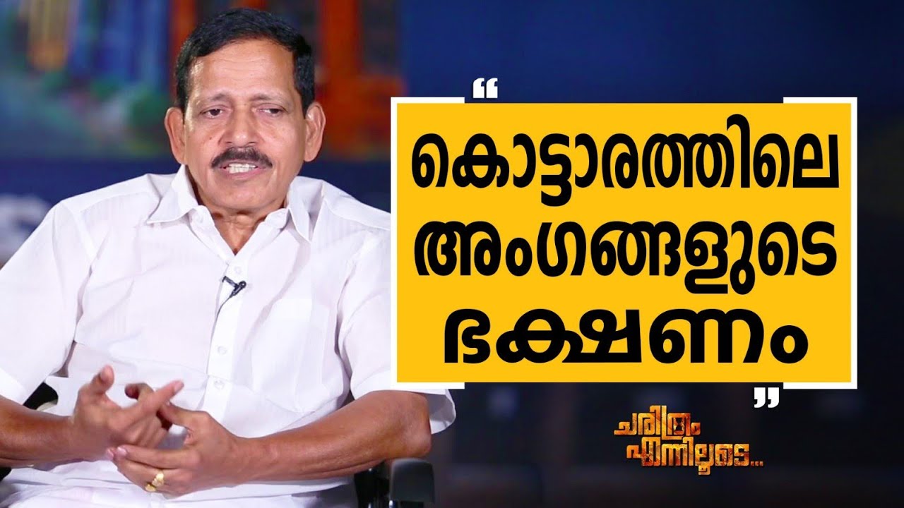Pazhayidom Mohanan Namboothiri - 03 | Charithram Enniloode 2556 | Safari TV