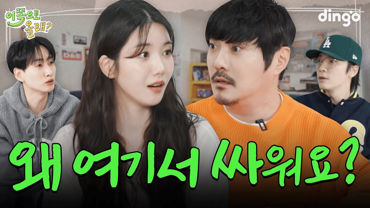 [EN] 13살 차이나는 동생 이겨먹으려는 오빠와 이기는 동생ㅋㅋㅋㅋㅋㅋㅋㅋㅋㅋ | EP.17 권은비&KCM | 이쪽으로올래2