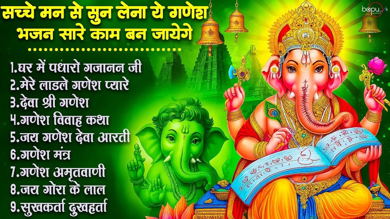 Ganesh Vandana | गणेश वंदना | Morning Bhajan | Ganpati Aarti | Bhakti Song 2026