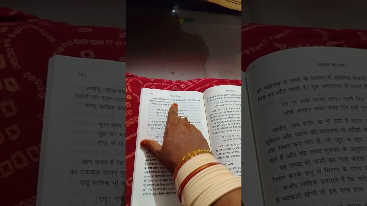 राधा स्वामी सत्संग की किताब जिज्ञासु के लिए वास्तविक ज्ञान की चर्चा