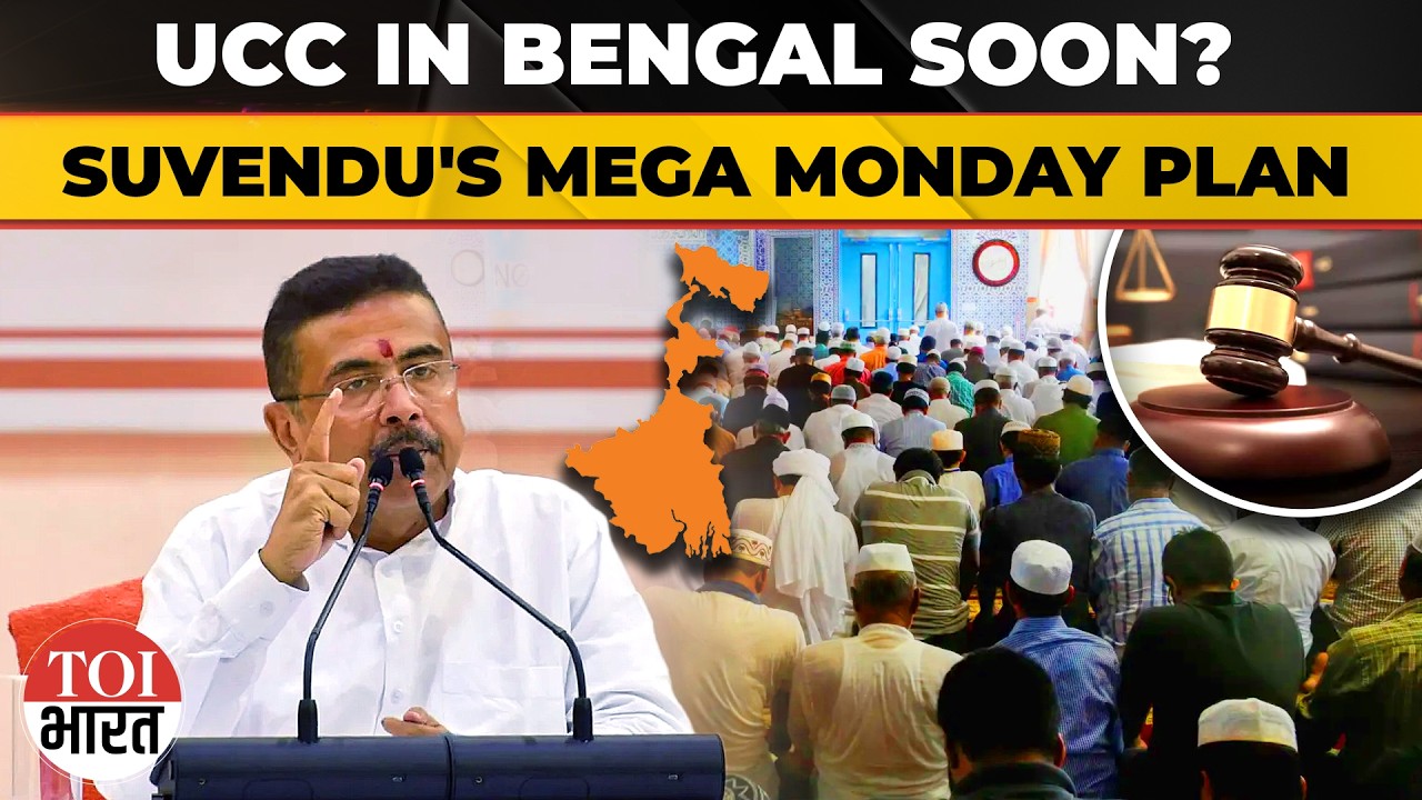 Suvendu Govt Likely To Introduce Uniform Civil Code Bill In West Bengal Assembly On Monday | UCC