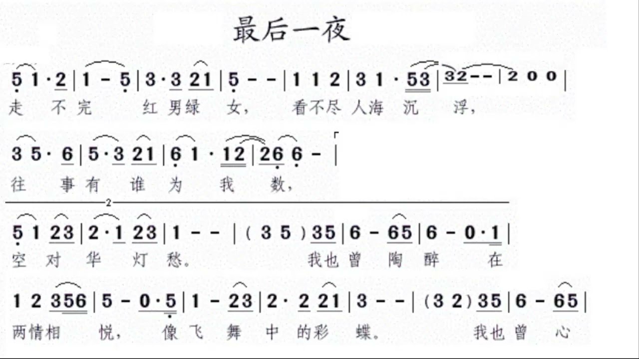 最后一夜/最後一夜 G调伴奏 - instrumental in G