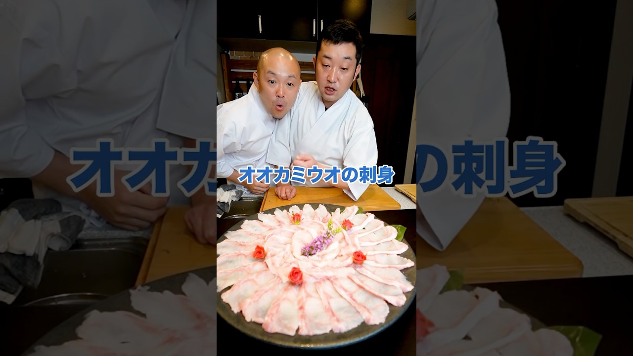 神の魚『オオカミウオ』を鮨屋のまさるが捌いたらめちゃくちゃ豪華な刺身盛りが完成した！#shorts