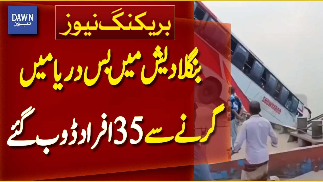 Bangladesh Bus Falls into River | 35 Dead in Tragic Accident | Breaking News | Dawn News